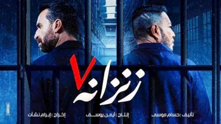 مشاهدة فيلم زنزانة ٧ 2020