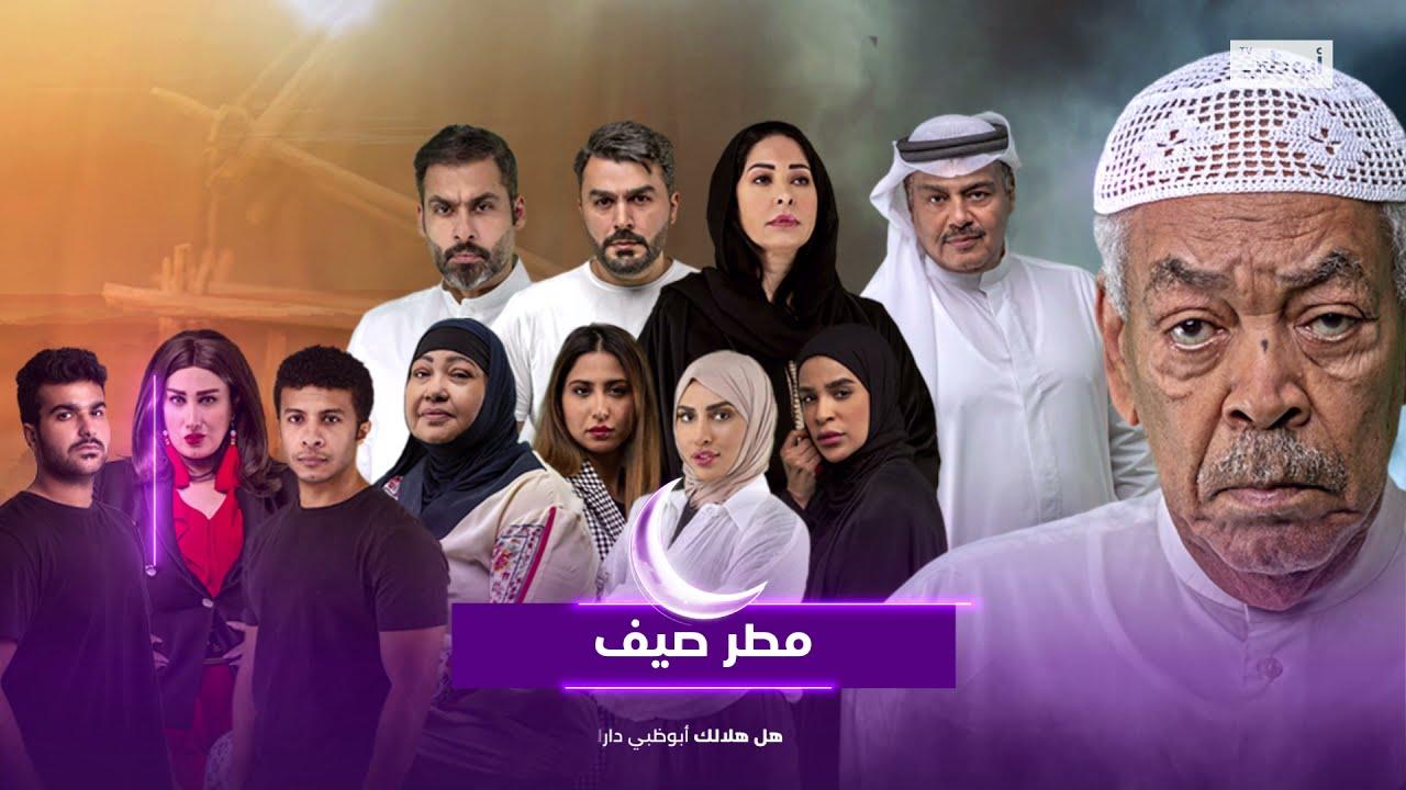 مسلسل مطر صيف الحلقة 1 الأولى