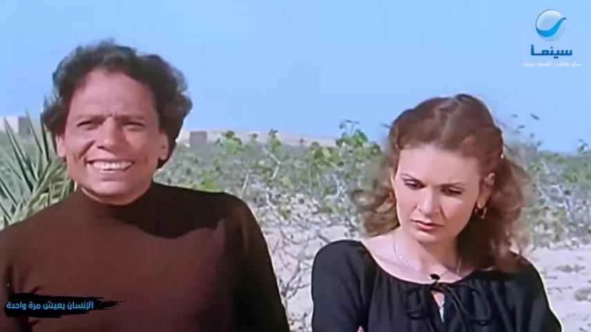 مشاهدة فيلم الإنسان يعيش مرة واحدة 1981