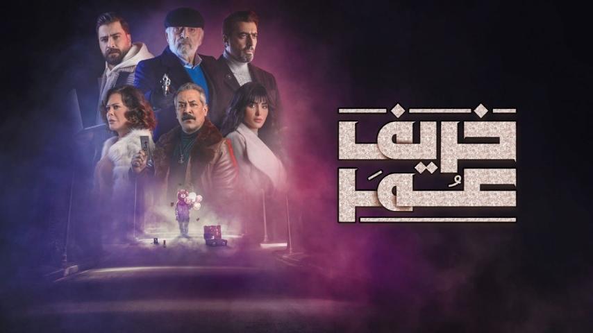 مسلسل خريف عمر الحلقة 1 الأولى