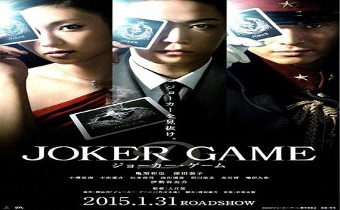 مشاهدة فيلم Joker Game 2015 مترجم