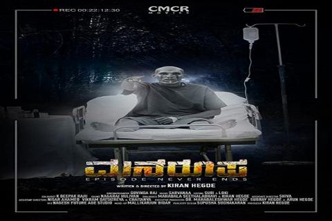 مشاهدة فيلم Manaroopa 2019 مترجم