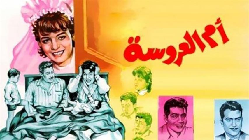 مشاهدة فيلم أم العروسة 1963