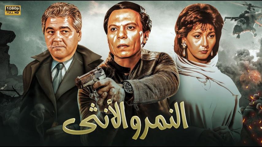 مشاهدة فيلم النمر والأنثى 1987