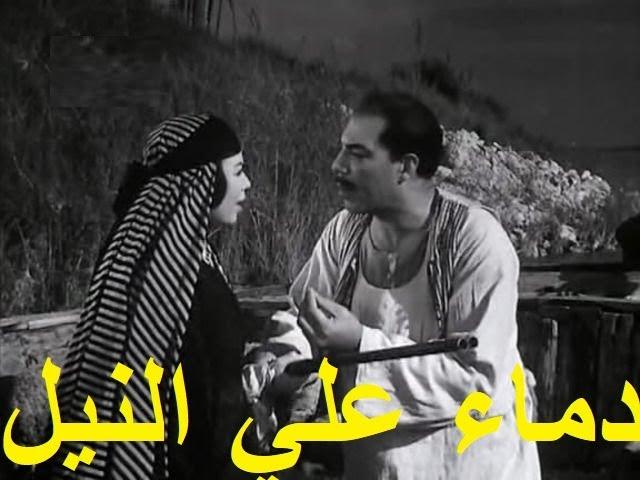 مشاهدة فيلم دماء على النيل 1961