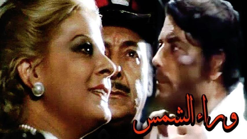 مشاهدة فيلم وراء الشمس 1978