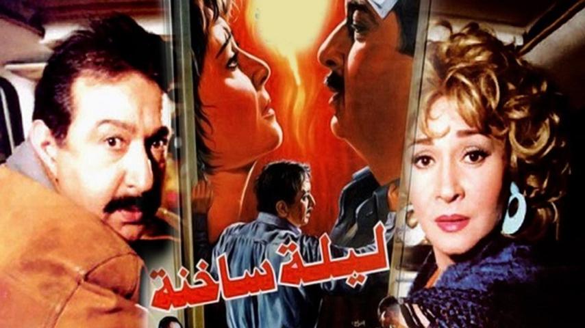 مشاهدة فيلم ليلة ساخنة 1995