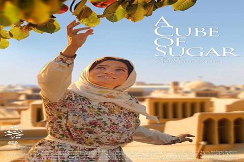 مشاهدة فيلم A Cube of Sugar 2011 مترجم