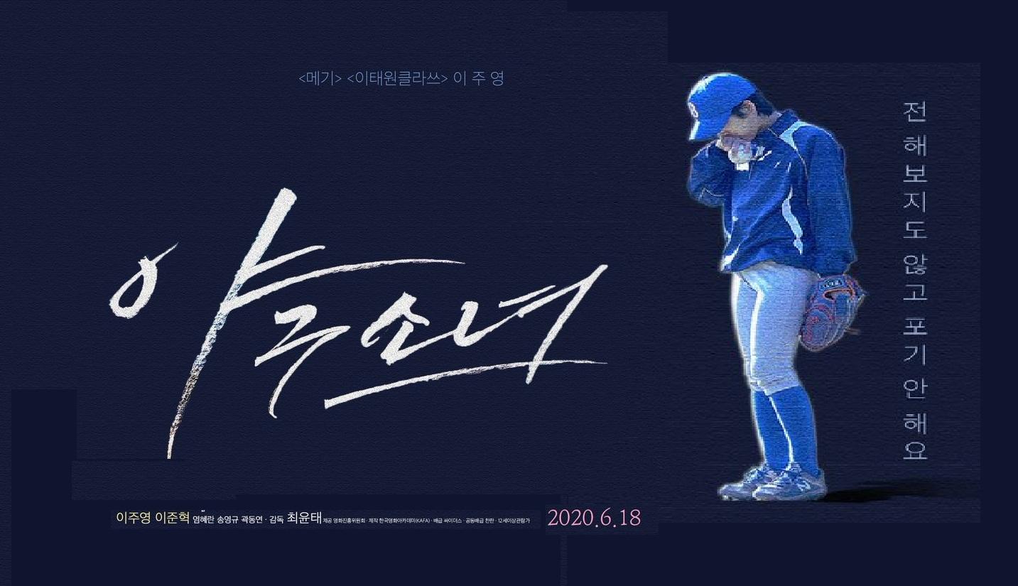 مشاهدة فيلم Baseball Girl 2019 مترجم