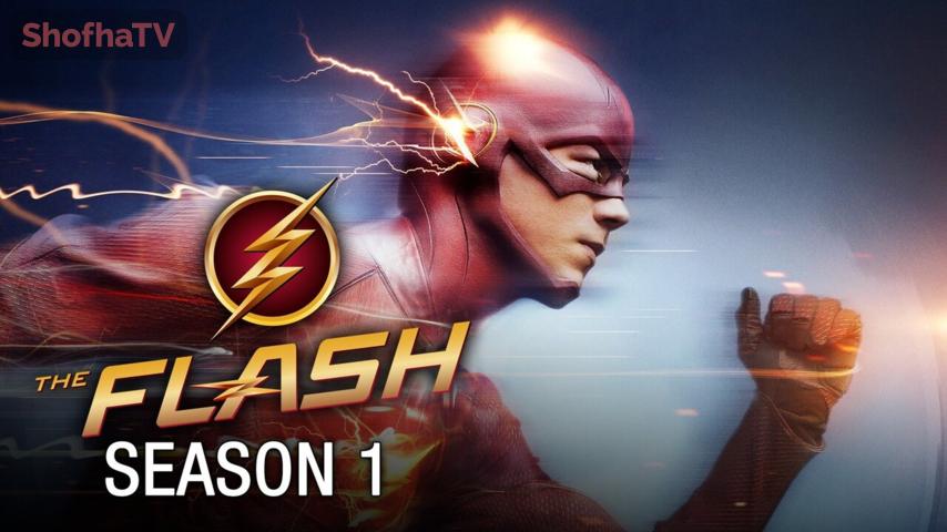 مسلسل The Flash الموسم 1 الحلقة 1 مترجمة