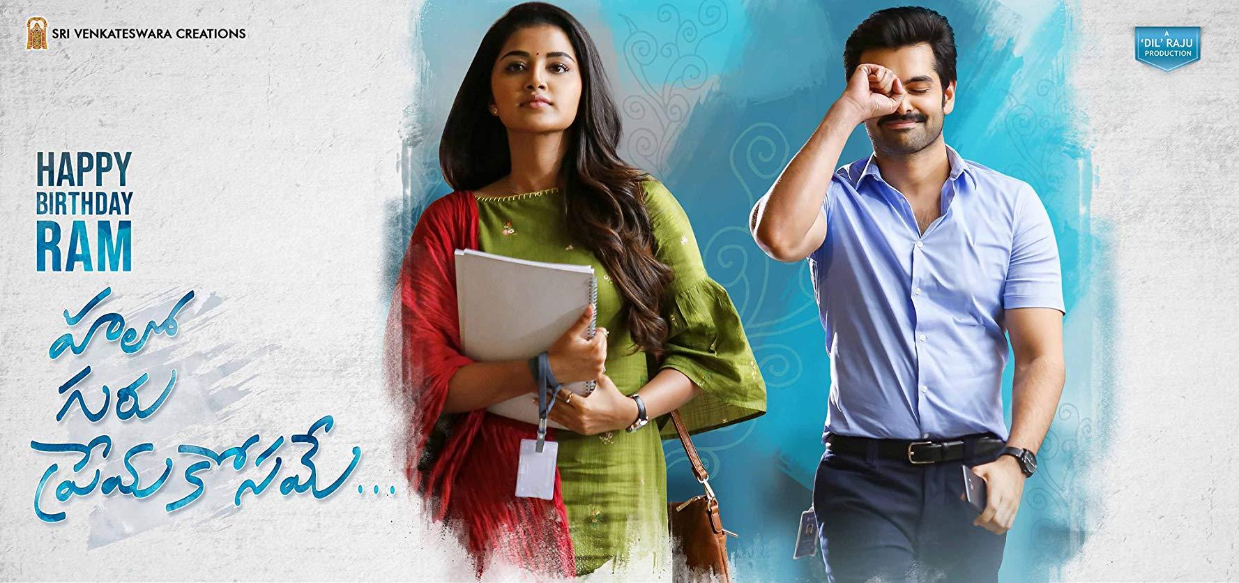 مشاهدة فيلم Hello Guru Prema Kosame 2018 مترجم