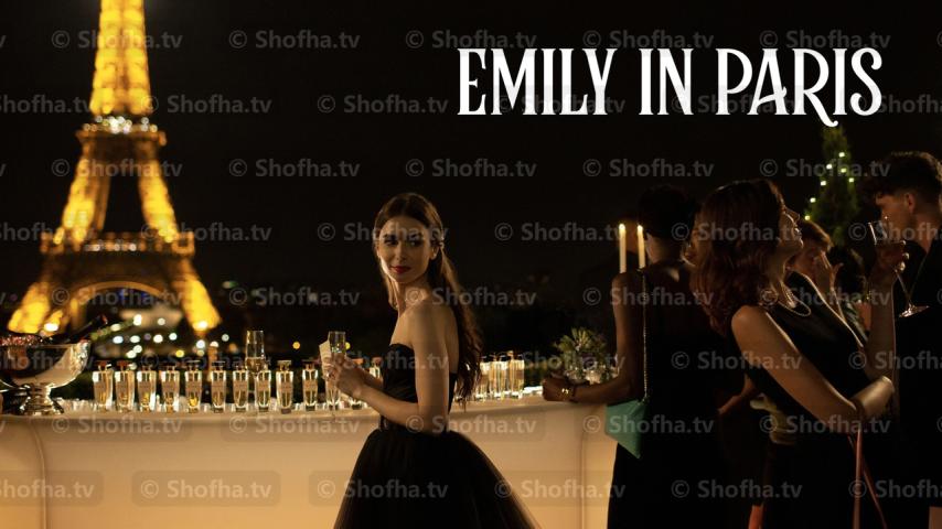 مسلسل Emily in Paris الموسم 1 الحلقة 1 مترجمة