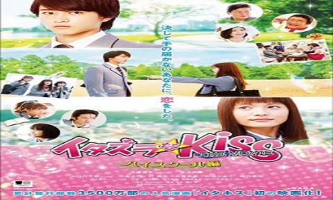 مشاهدة فيلم Mischievous Kiss The Movie: High School 2016 مترجم