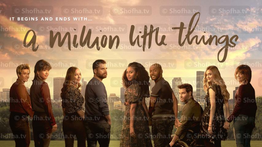 مسلسل A Million Little Things الموسم 5 الحلقة 1 مترجمة