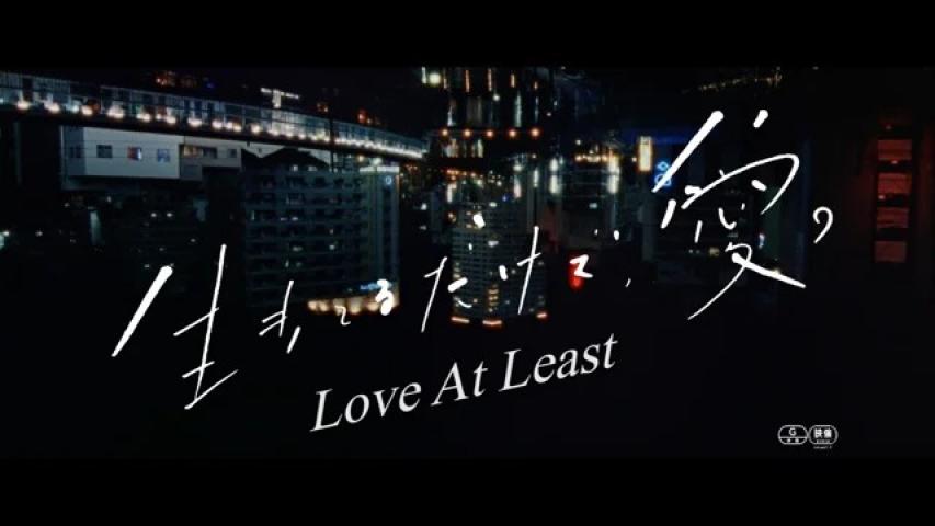 مشاهدة فيلم Love at Least 2018 مترجم