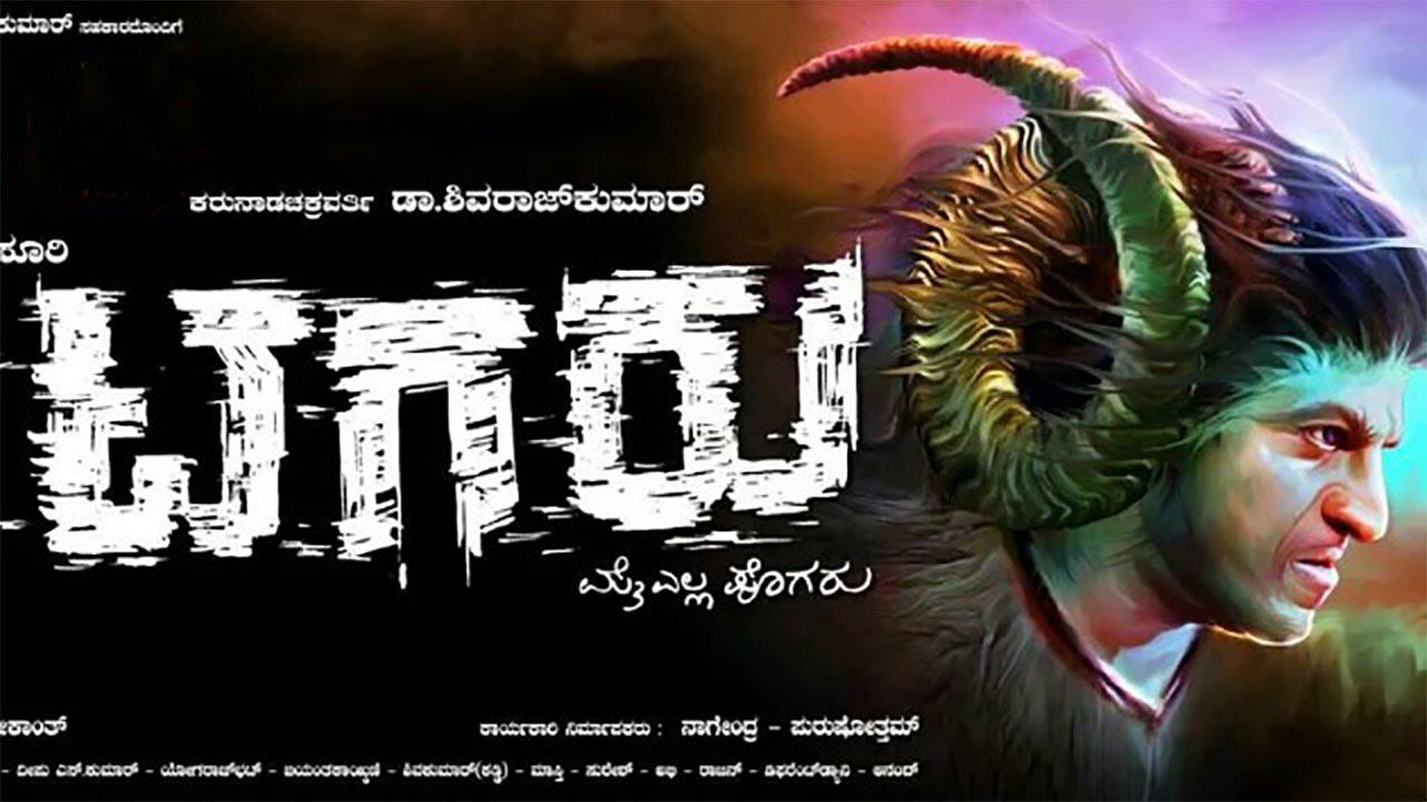 مشاهدة فيلم Tagaru 2018 مترجم