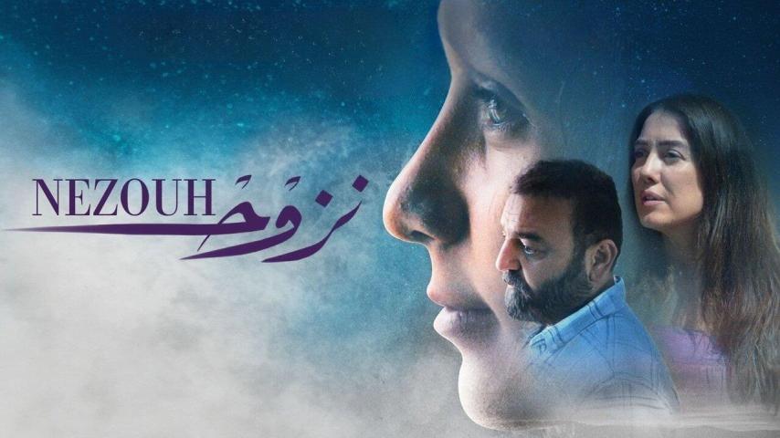 مشاهدة فيلم نزوح 2022