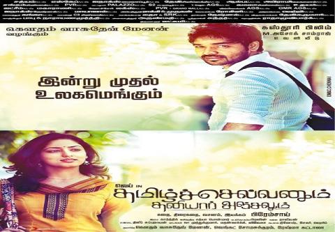 مشاهدة فيلم Tamilselvanum Thaniyar Anjalum 2016 مترجم