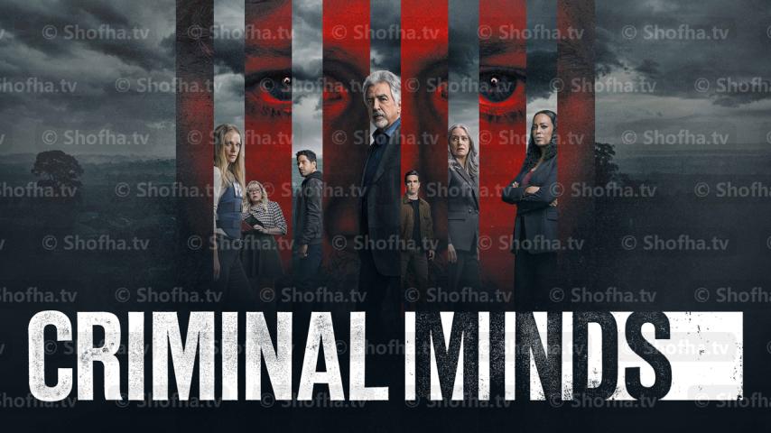 مسلسل Criminal Minds الموسم 17 الحلقة 1 مترجمة