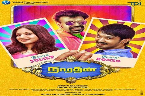 مشاهدة فيلم Narathan 2016 مترجم