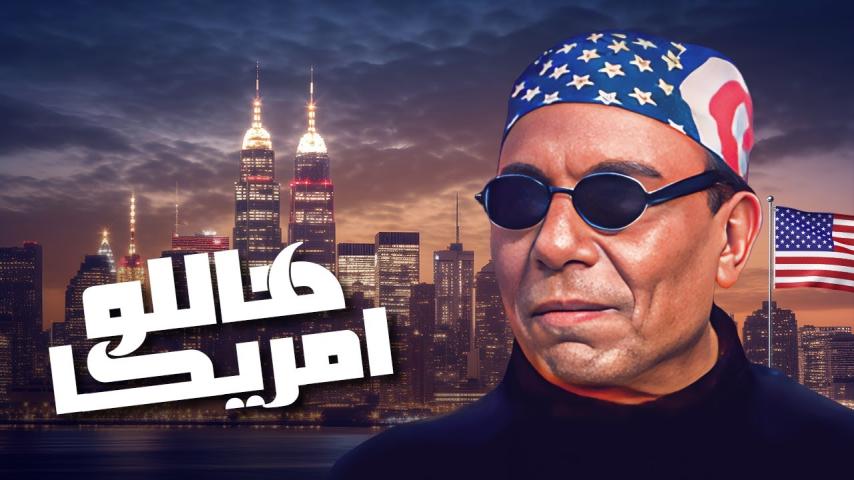 مشاهدة فيلم هاللو أمريكا 2000