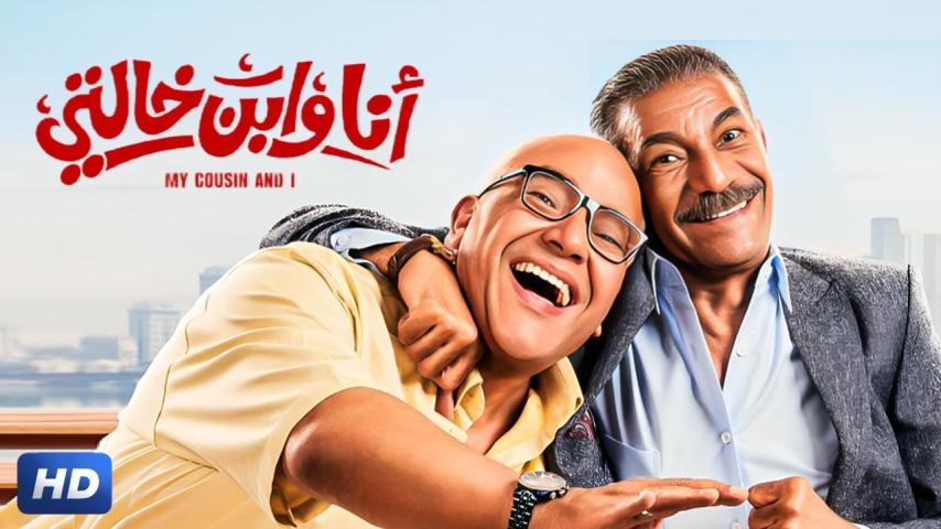 مشاهدة فيلم أنا وابن خالتي 2024