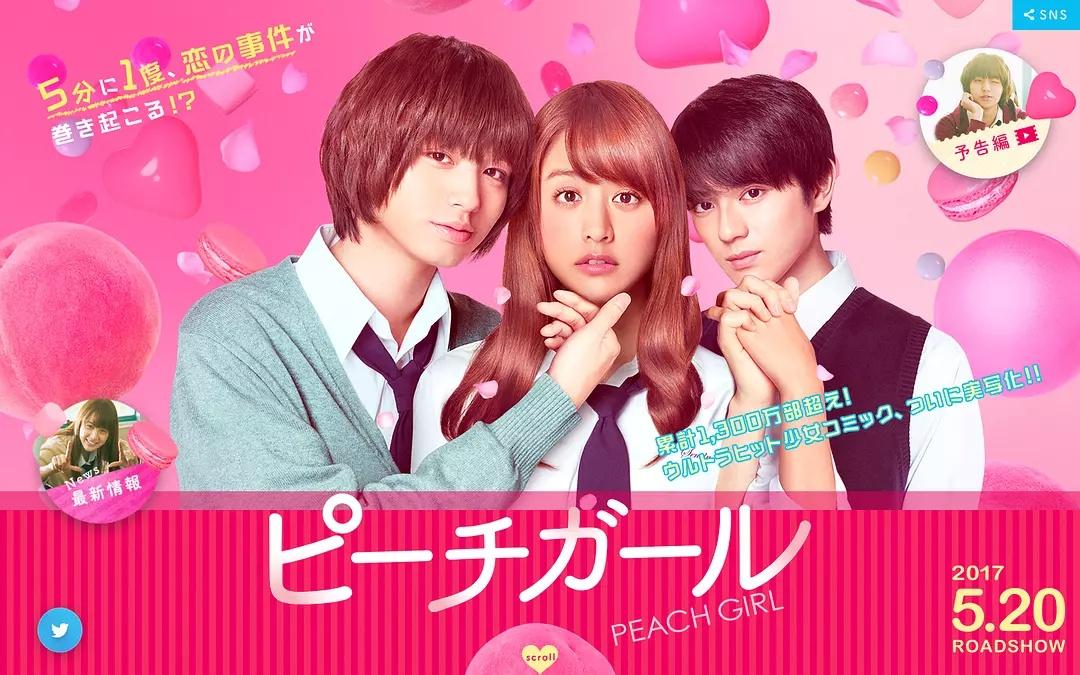 مشاهدة فيلم Peach Girl 2017 مترجم