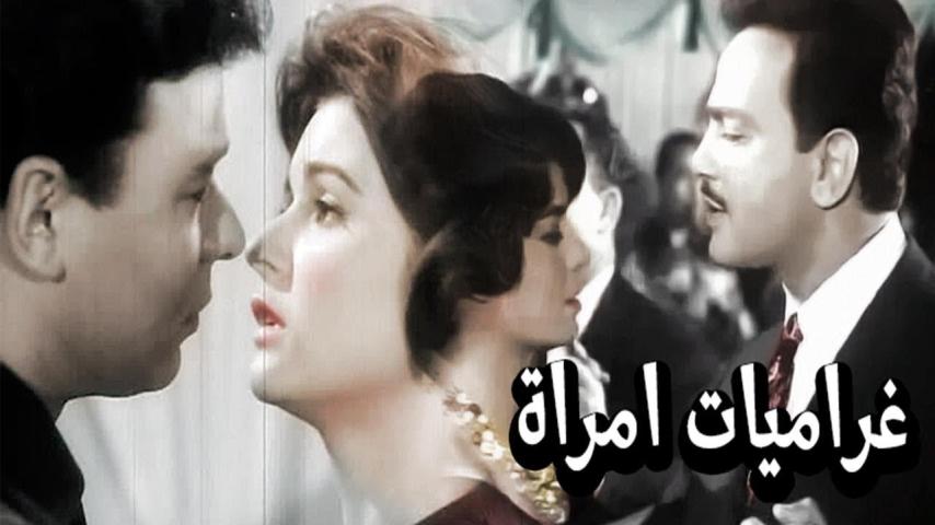 مشاهدة فيلم غراميات امرأة 1960