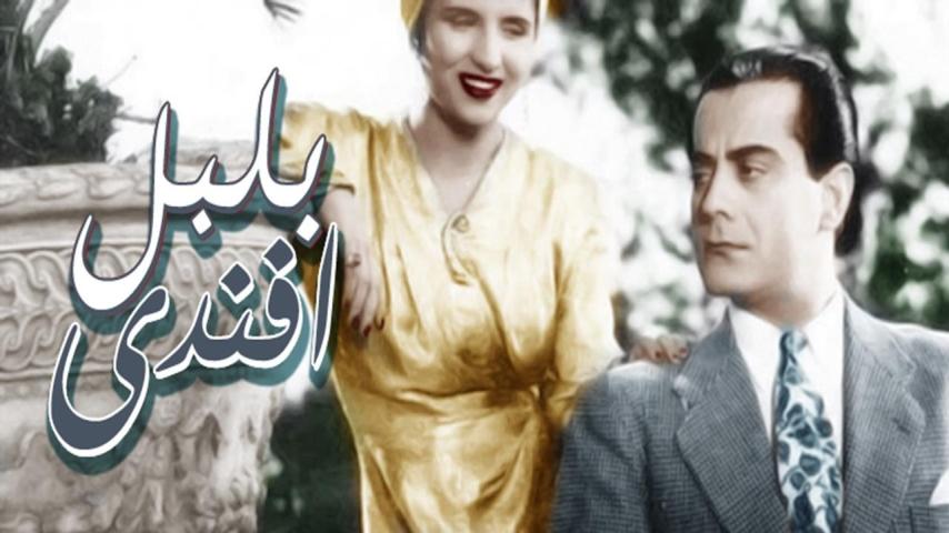 مشاهدة فيلم بلبل أفندي 1948