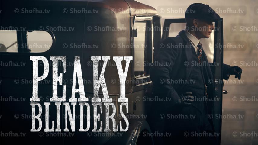 مسلسل Peaky Blinders الموسم 5 الحلقة 1 مترجمة