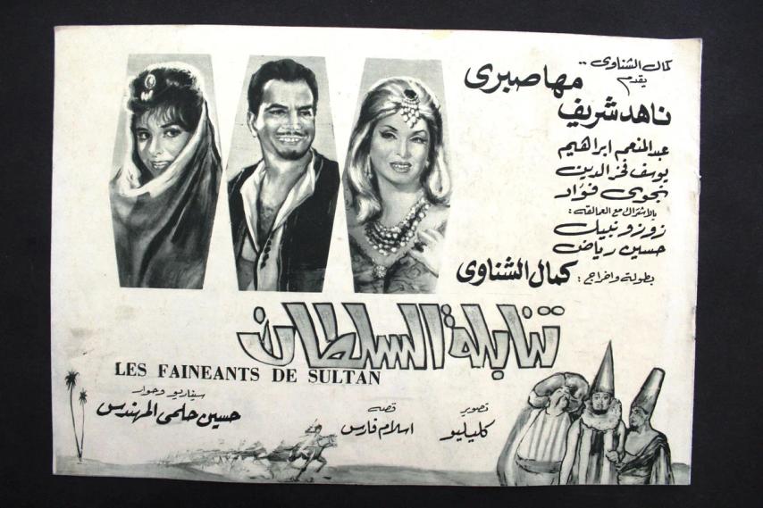 مشاهدة فيلم تنابلة السلطان 1965