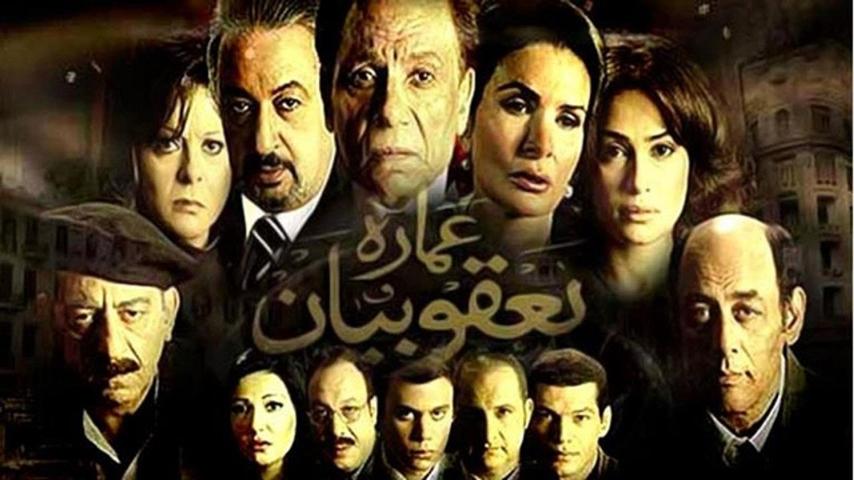 مشاهدة فيلم عمارة يعقوبيان 2006