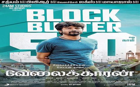 مشاهدة فيلم Velaikkaran 2017 مترجم