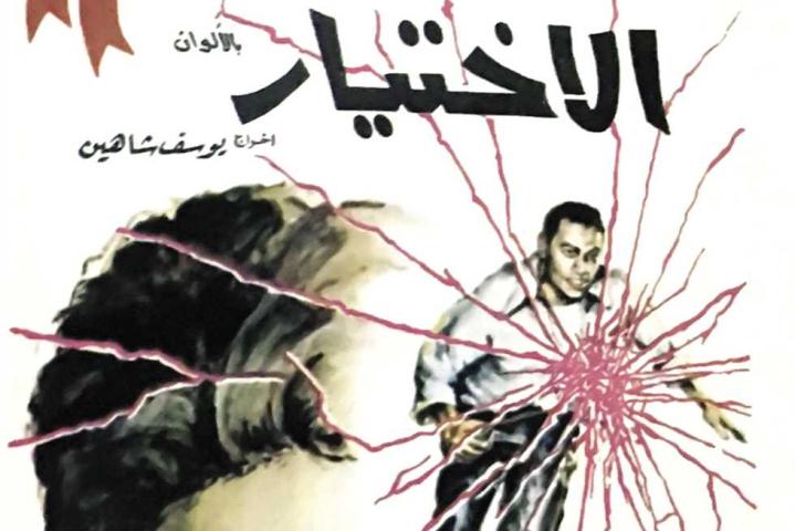 مشاهدة فيلم الاختيار 1971