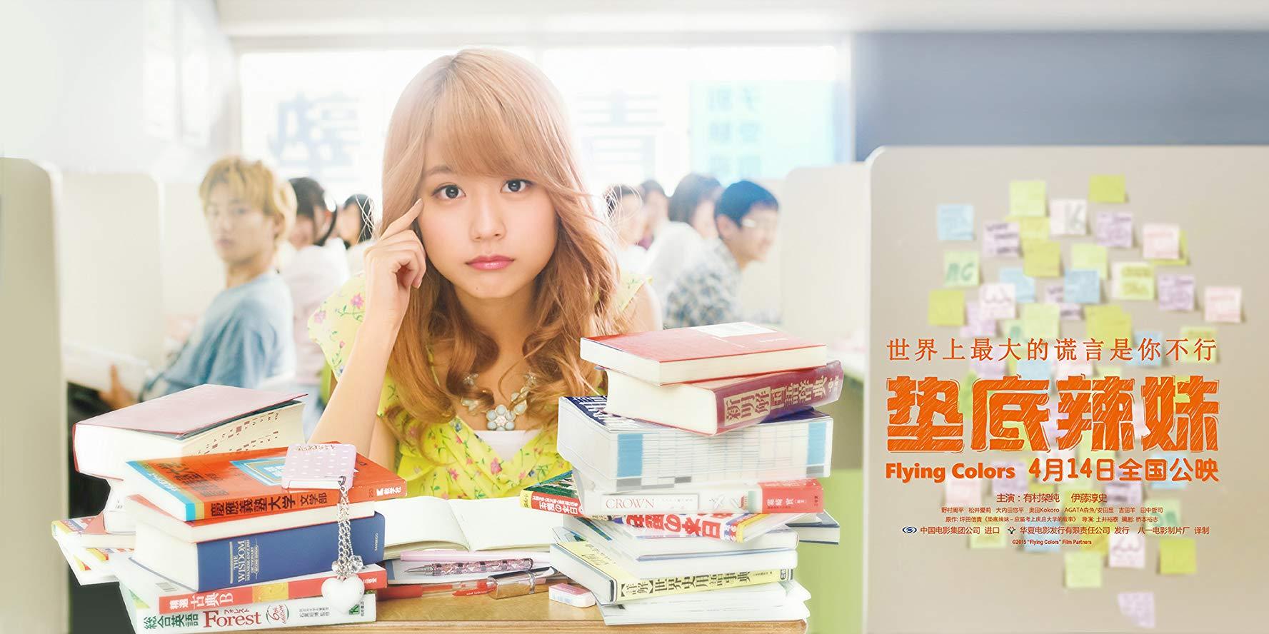 مشاهدة فيلم Flying Colours 2015 مترجم