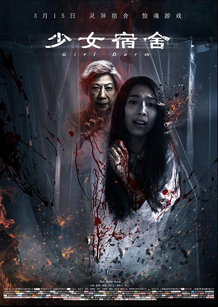 مشاهدة فيلم Girl Dorm 2019 مترجم