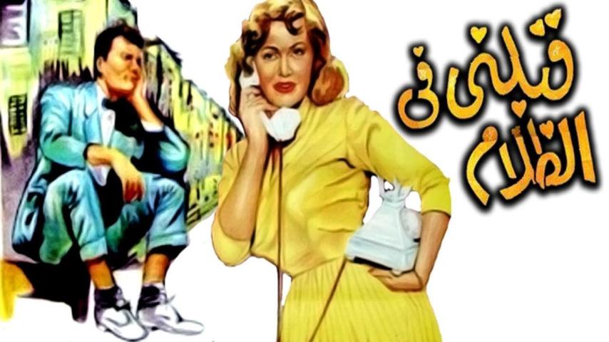 مشاهدة فيلم قبلني في الظلام 1959