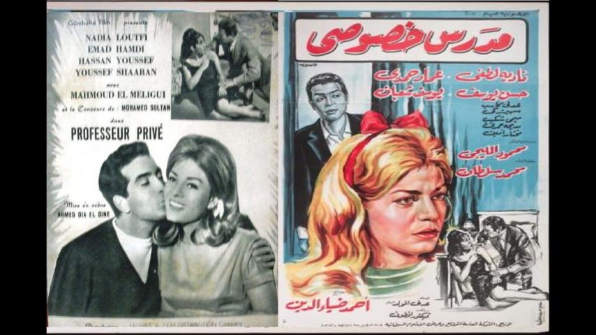 مشاهدة فيلم مدرس خصوصي 1965