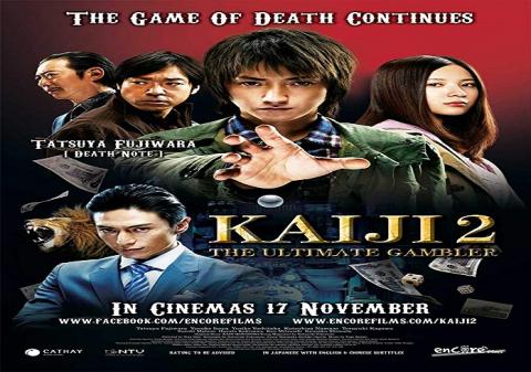 مشاهدة فيلم Kaiji 2: Jinsei dakkai gêmu 2011 مترجم