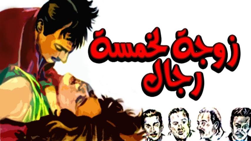 مشاهدة فيلم زوجة لخمسة رجال 1970