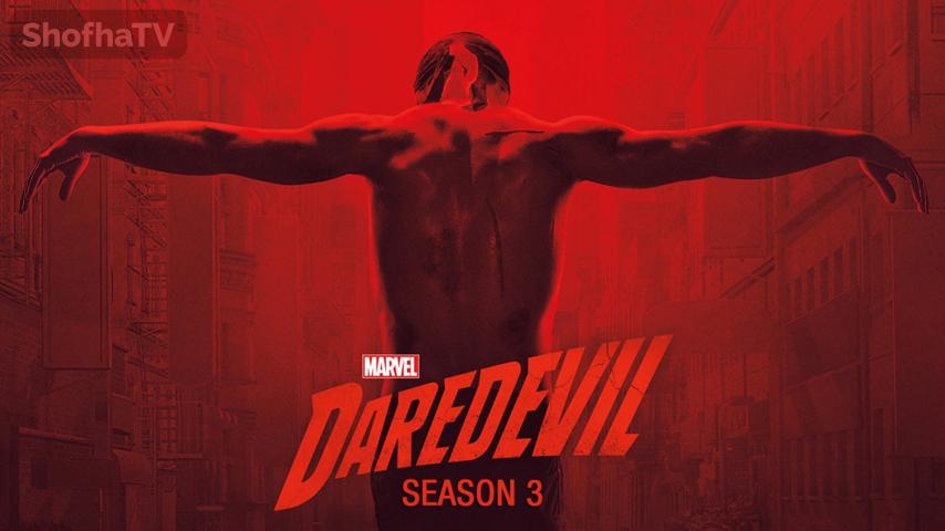 مسلسل Daredevil الموسم 3 الحلقة 1 مترجمة