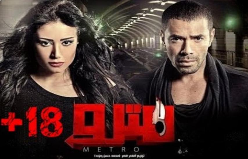 مشاهدة فيلم مترو 2013