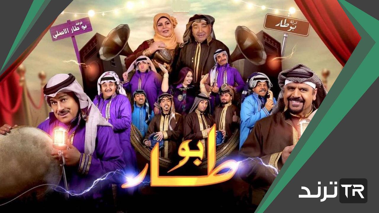 مسلسل بو طار الحلقة 1 الأولى