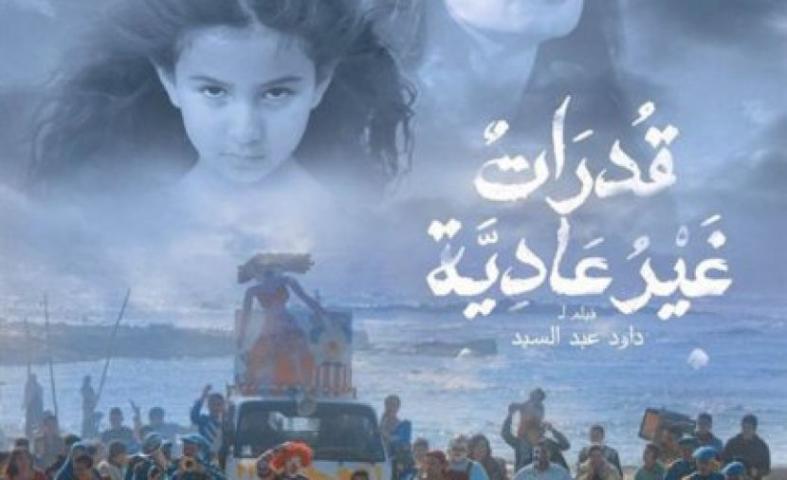 مشاهدة فيلم قدرات غير عادية 2015