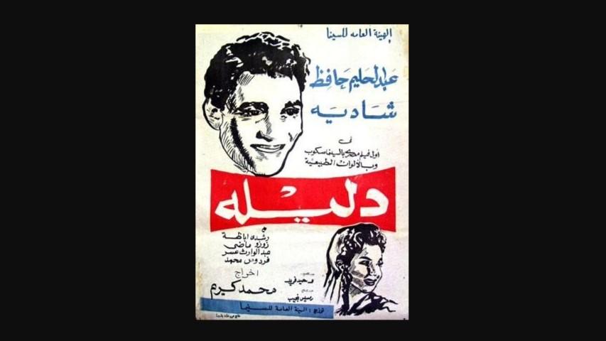 مشاهدة فيلم دليلة 1956