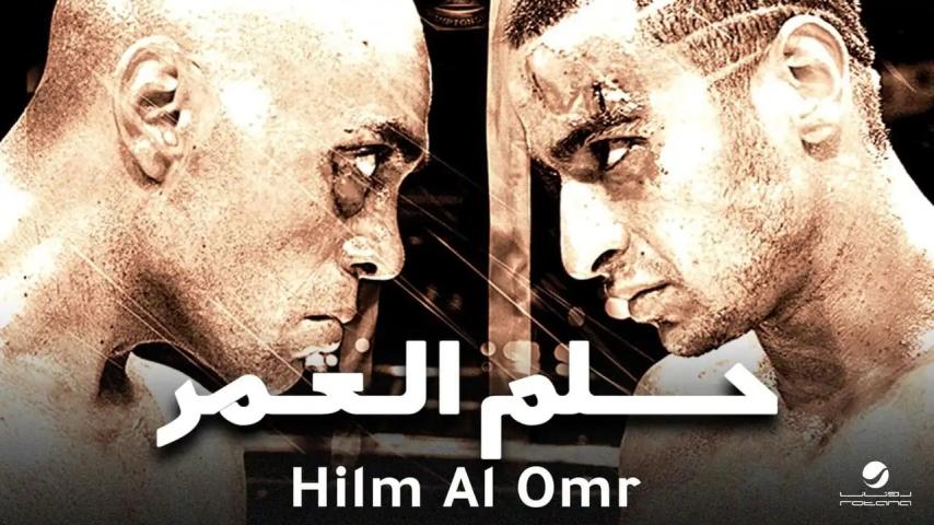 مشاهدة فيلم حلم العمر 2008