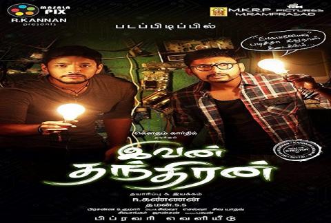 مشاهدة فيلم Ivan Thanthiran 2017 مترجم