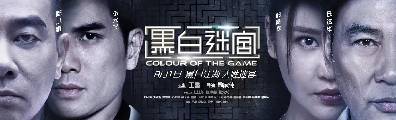 مشاهدة فيلم Colour of the Game 2017 مترجم