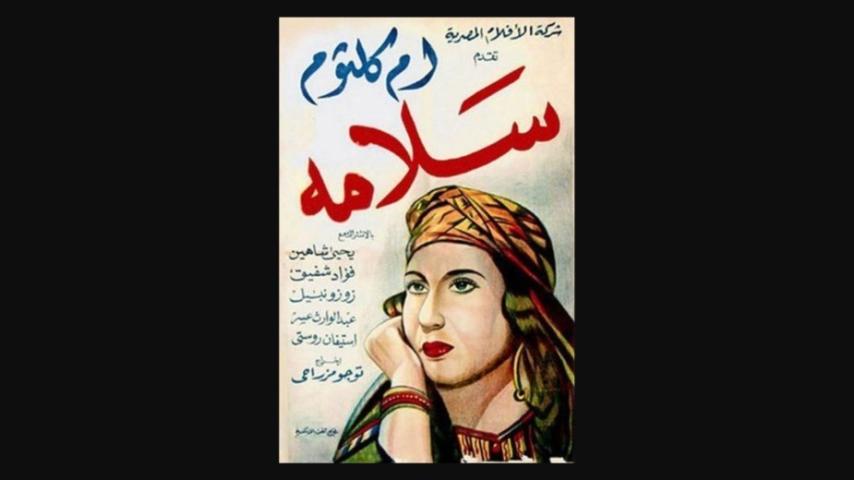 مشاهدة فيلم سلامة 1945