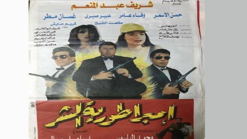 مشاهدة فيلم إمبراطورية الشر 1998